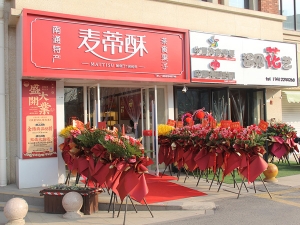麥蒂酥城市之光店開業(yè)啦?。?！